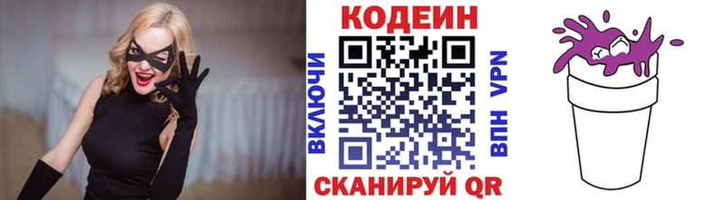 Кодеиновый сироп Lean Purple Drank  цены наркотик  Усолье-Сибирское 